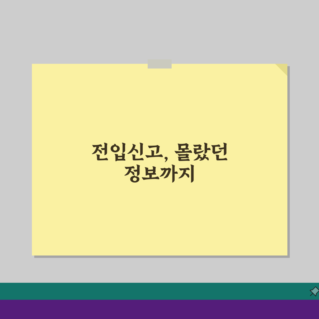 전입신고서 작성 요령 빈칸 하나하나 꼼꼼히 채우는 방법 5가지
