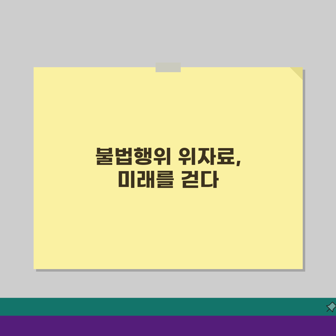 불법행위 위자료 산정, 피해 고통 따라 결정되는 기준은?