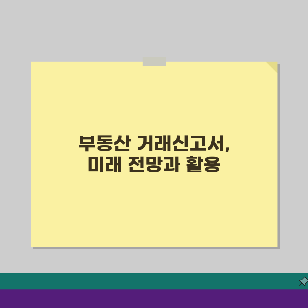 부동산 거래신고서 별지서식 작성법: 항목별 정확한 기재 방법 5가지
