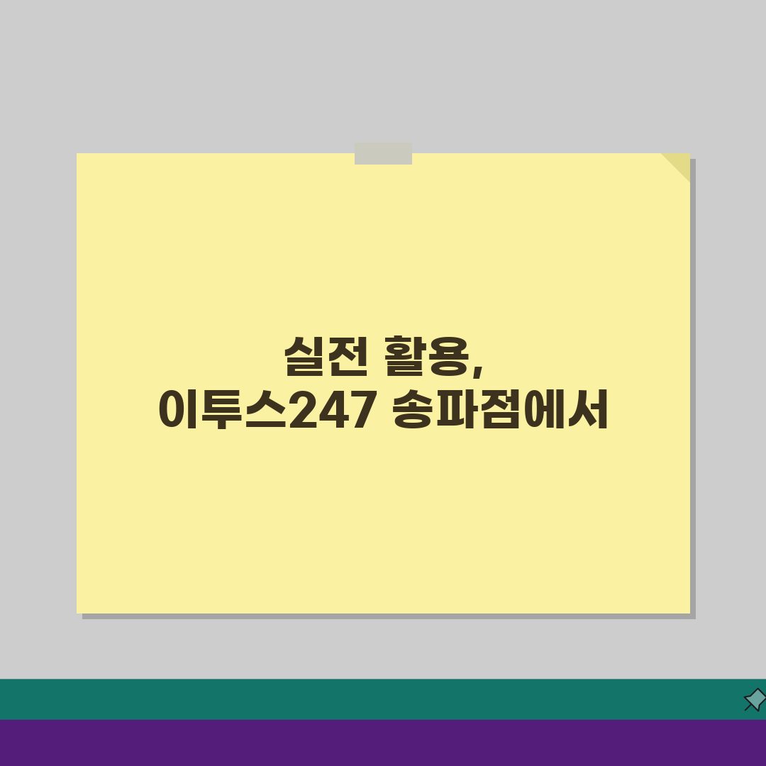 이투스247학원 송파점 학원비, 중고등 내신 수능 종합반 수강료 궁금하다면?