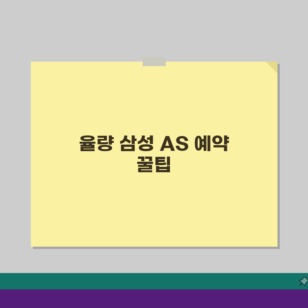 청주 율량 삼성전자 서비스센터 AS 예약 영업시간 수리비용 완벽 정리