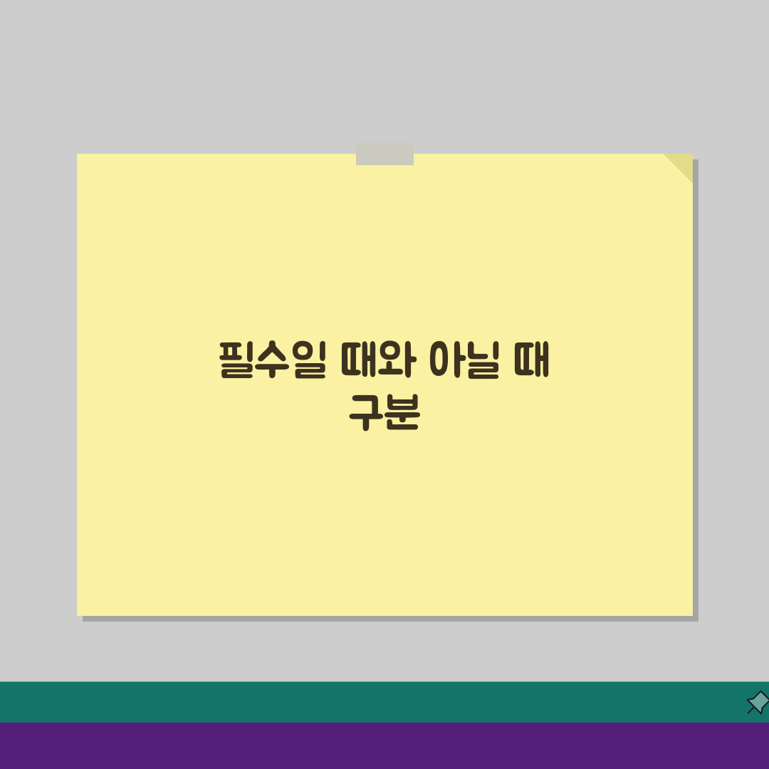증명서 제출처 표시 필수 vs. 아닌 경우: 헷갈리는 상황별 완벽 정리