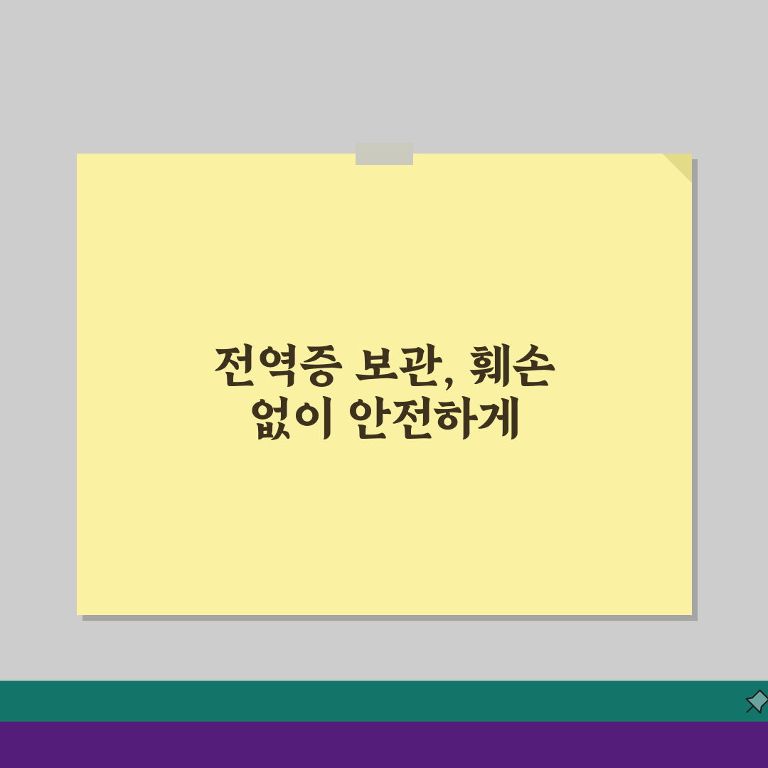 전역증 보관관리 요령: 훼손방지/보안+유효기간 확인 꿀팁