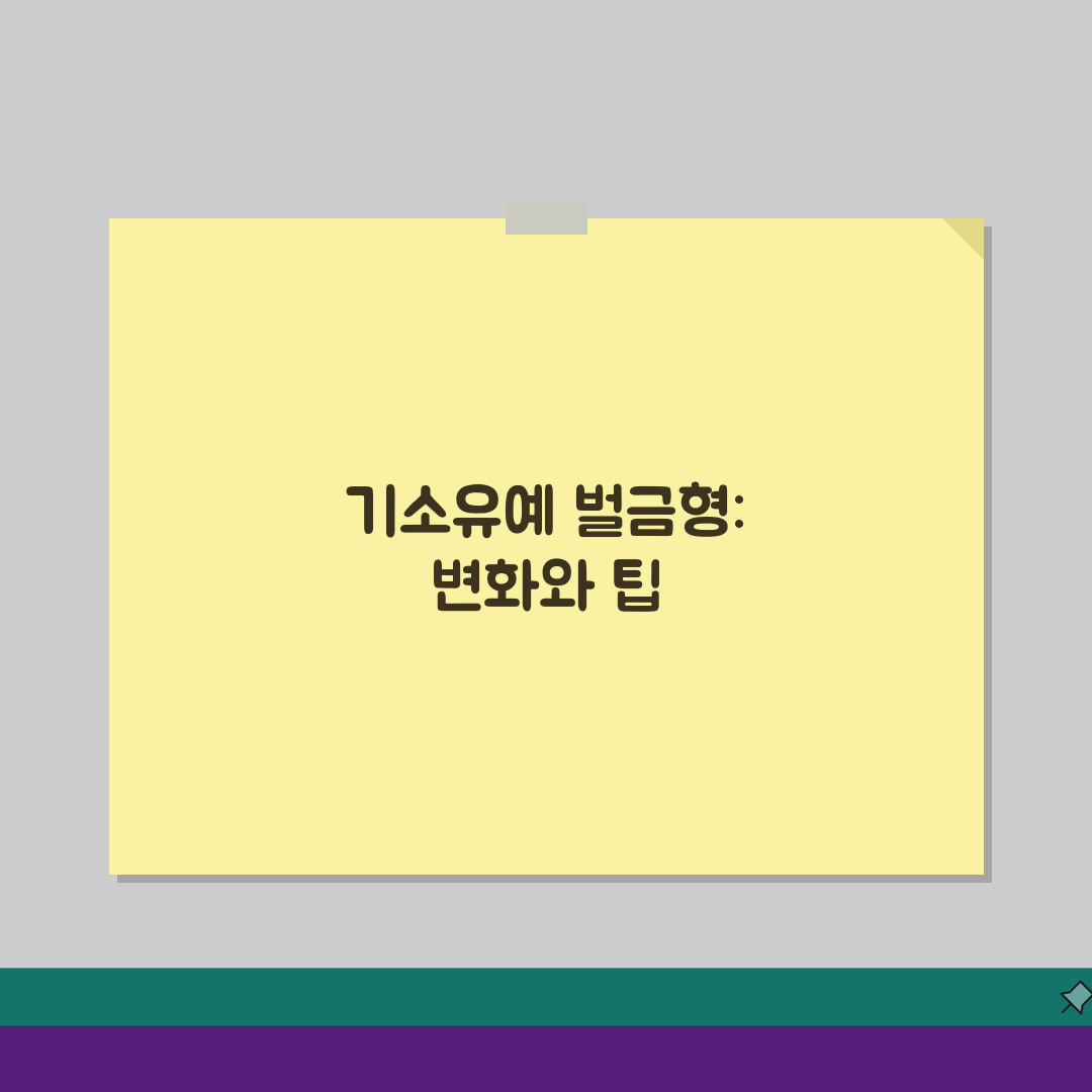 기소유예 벌금 납부해야 할까? 차이점 A to Z