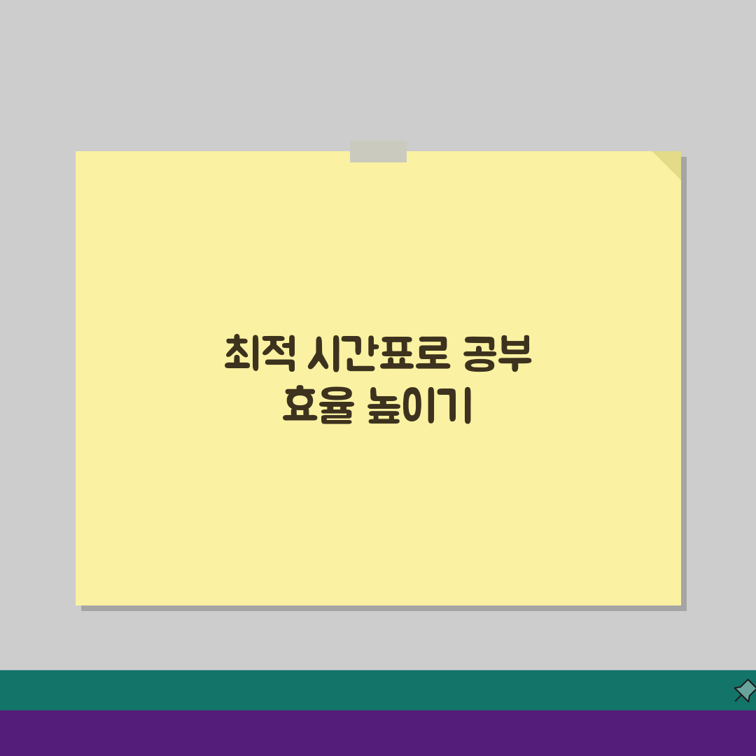 국영수 학원 시간표 짜기: 과목별 배분과 자율학습 병행으로 학습효율 극대화 비법