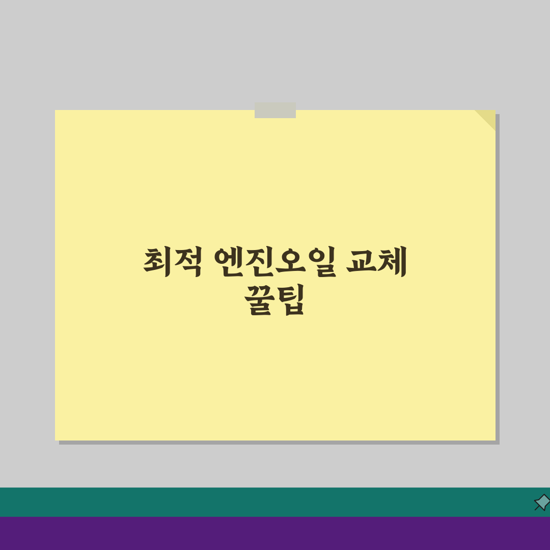 엔진오일 교체 비용 차종별 가격표 | 공임나라 카센터 비교 분석