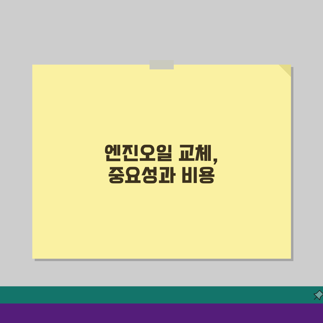 엔진오일 교체 비용 차종별 가격표 | 공임나라 카센터 비교 분석