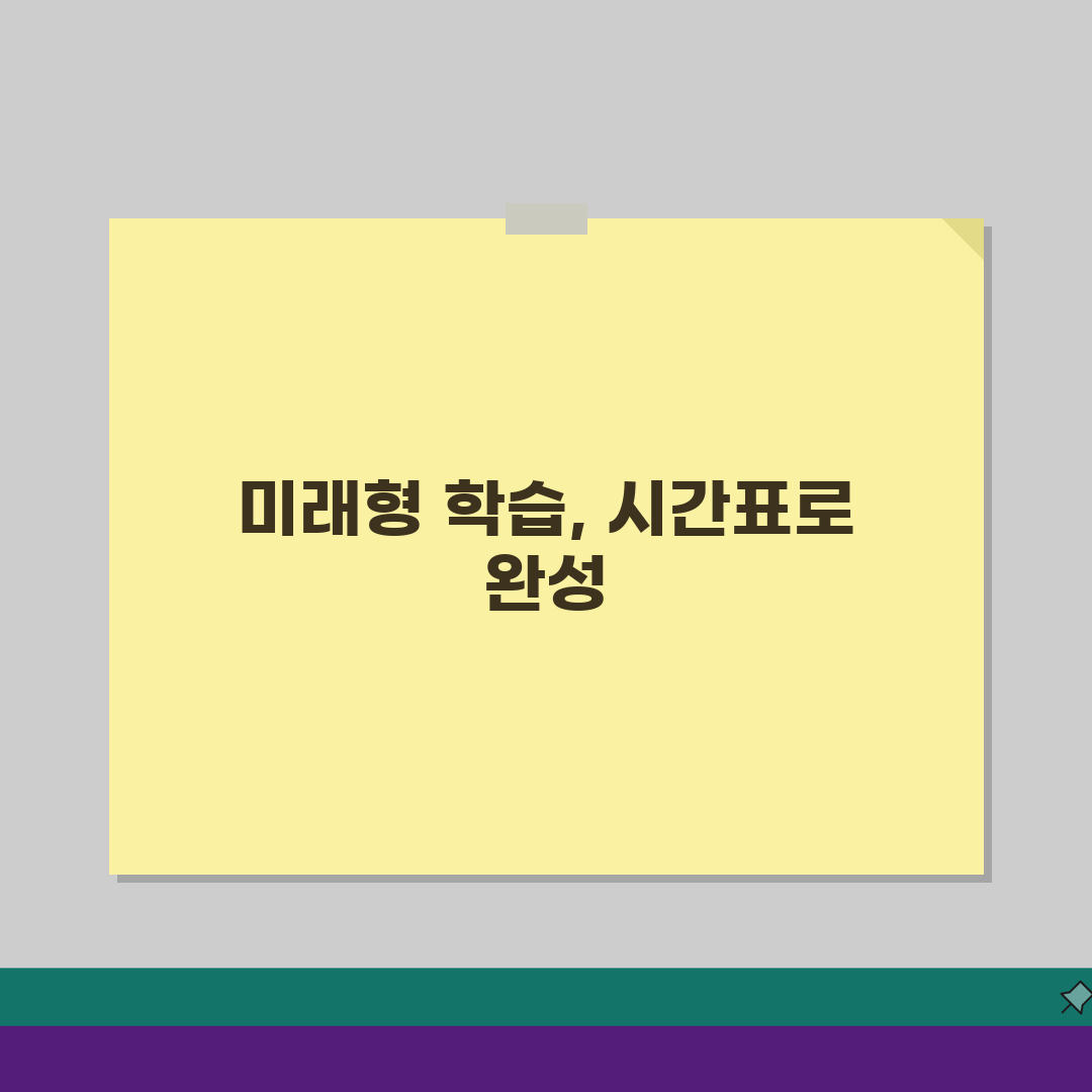 국영수 학원 시간표 짜기: 과목별 배분과 자율학습 병행으로 학습효율 극대화 비법