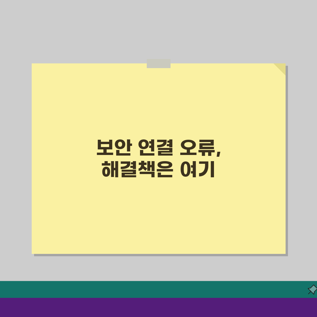 사이트에 보안 연결할 수 없음 해결 가이드: SSL 인증서와 브라우저 설정 점검