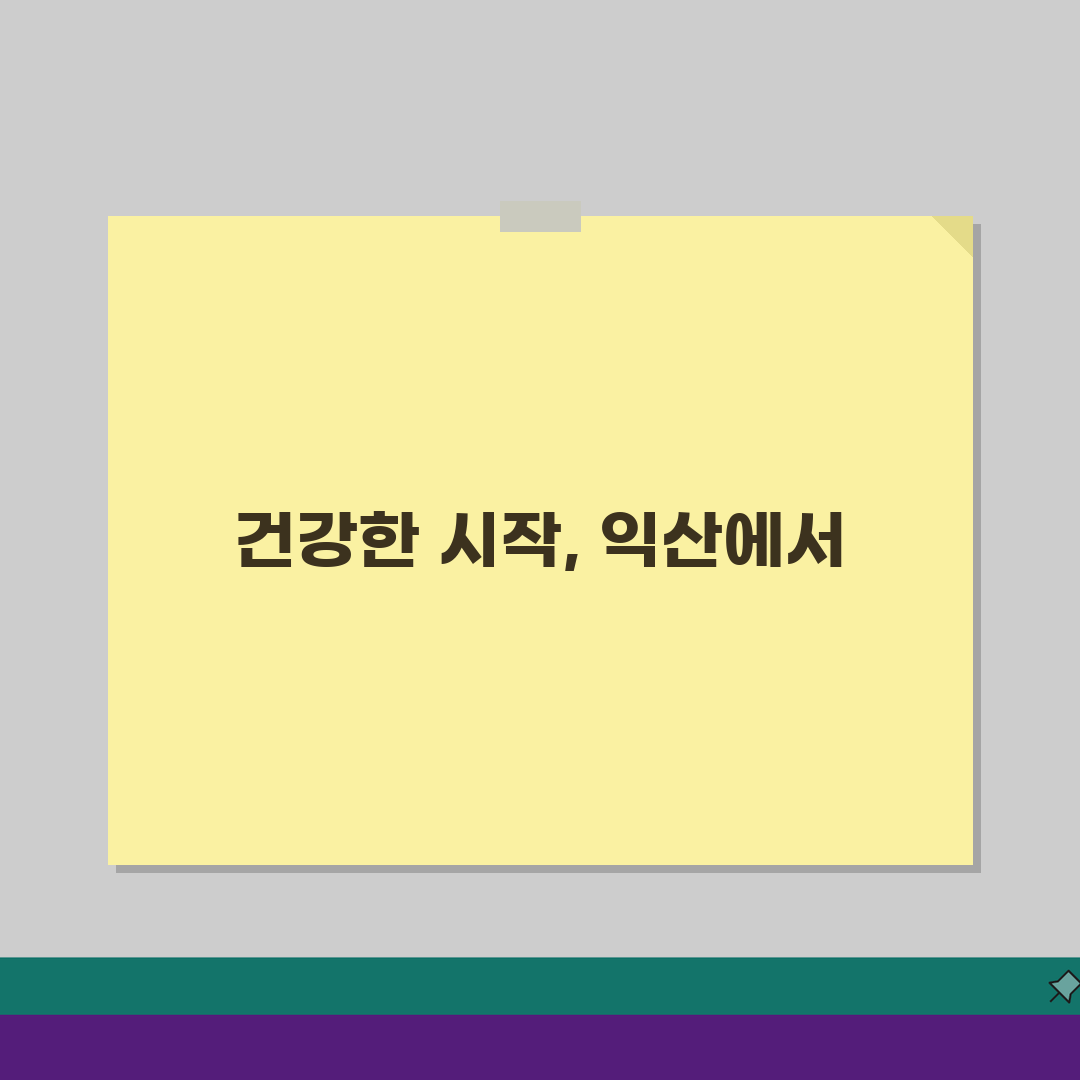 익산실내체육관 2026 회원모집! 신규회원 첫달 할인 놓치지 마세요
