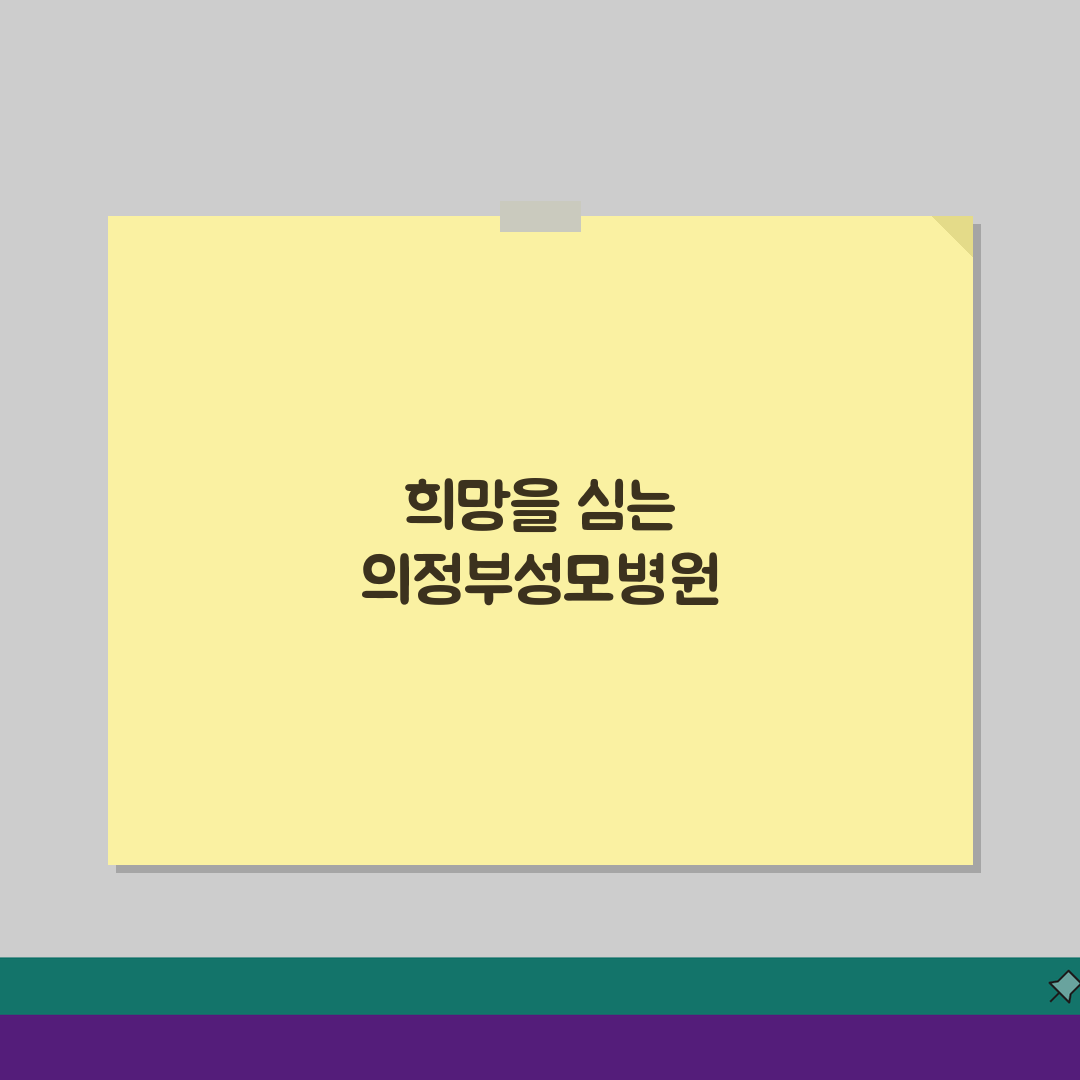 의정부성모병원 암센터 이용후기: 특화진료, 의료진, 치료실 솔직 후기