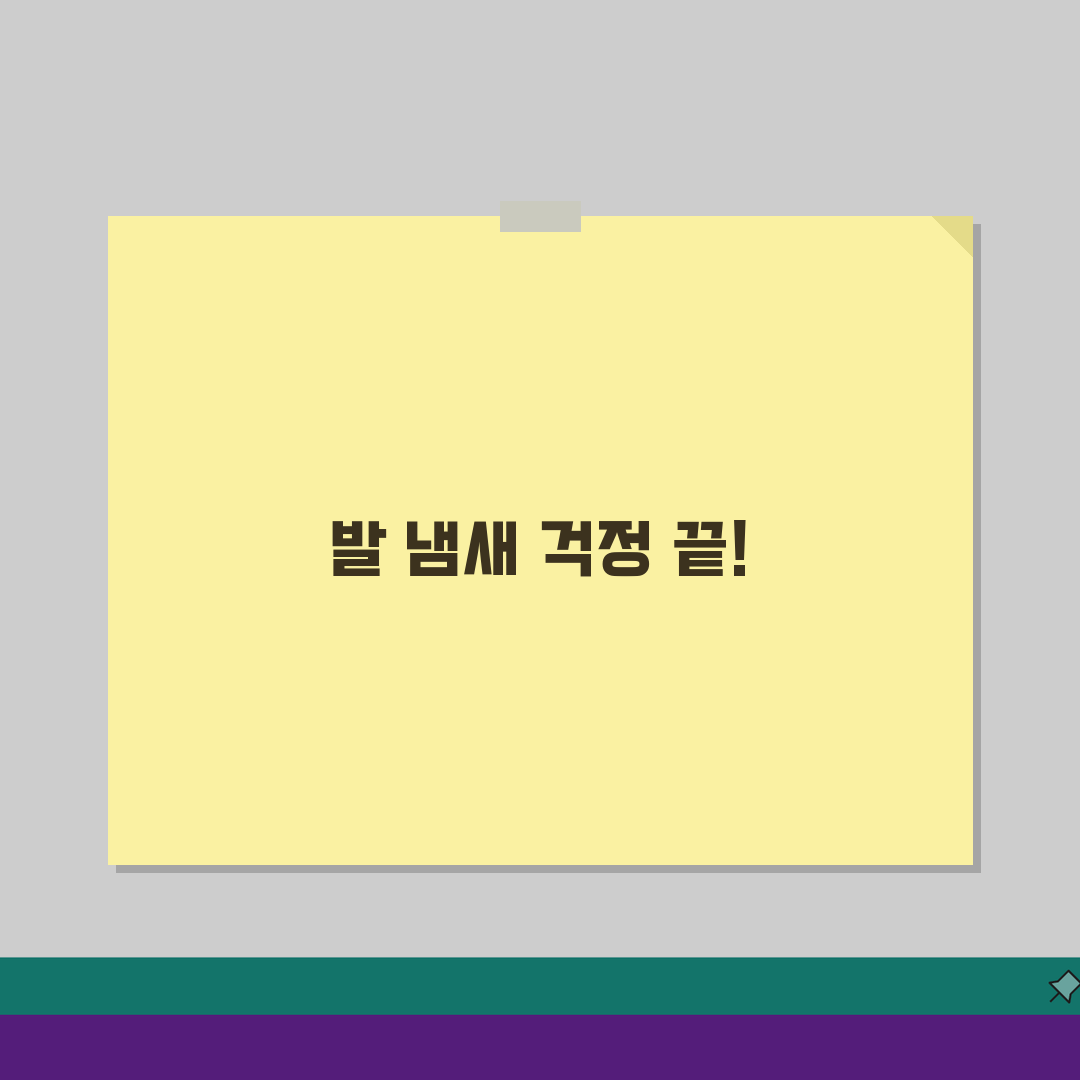 발 냄새 제거 방법, 신발과 발 관리 꿀팁 5가지 공개