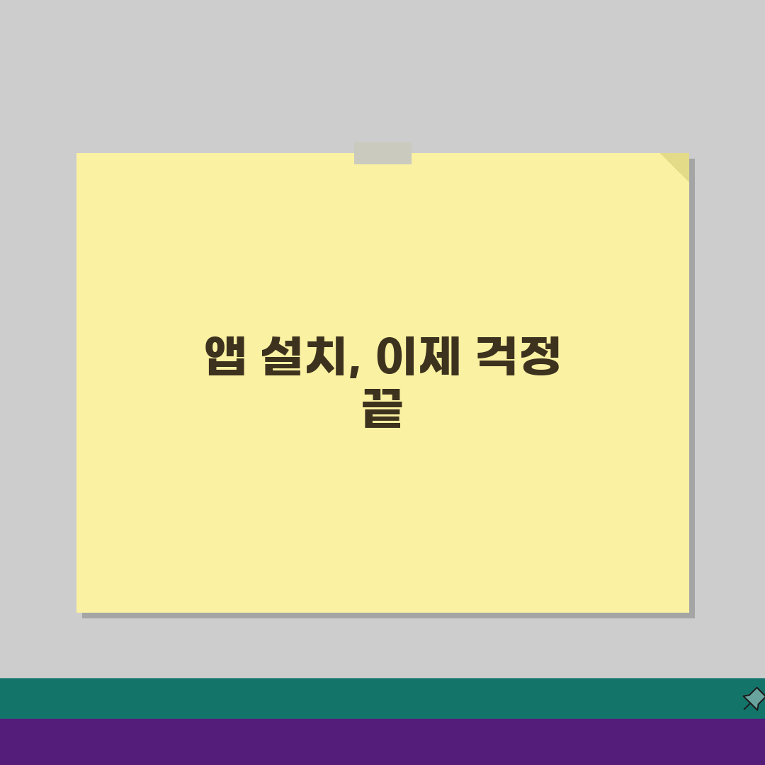 스마트폰다운로드 방법 총정리: 안드로이드/iOS 앱 설치 완벽 가이드