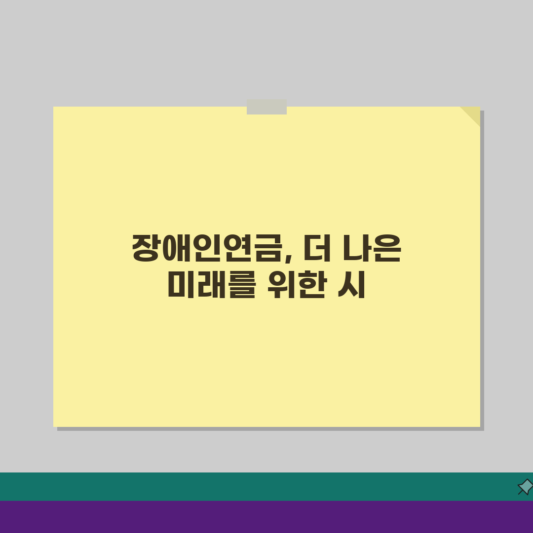 장애인연금지급대상자 혜택 정리: 등급별 지원금 계산 완벽 분석