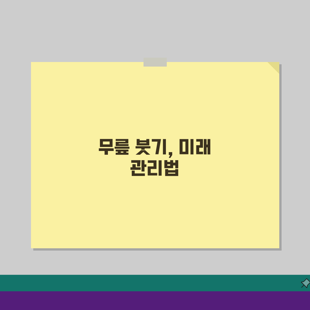 무릎이 붓고 아플때 부종 관리: 냉찜질과 다리 거상 효과와 방법