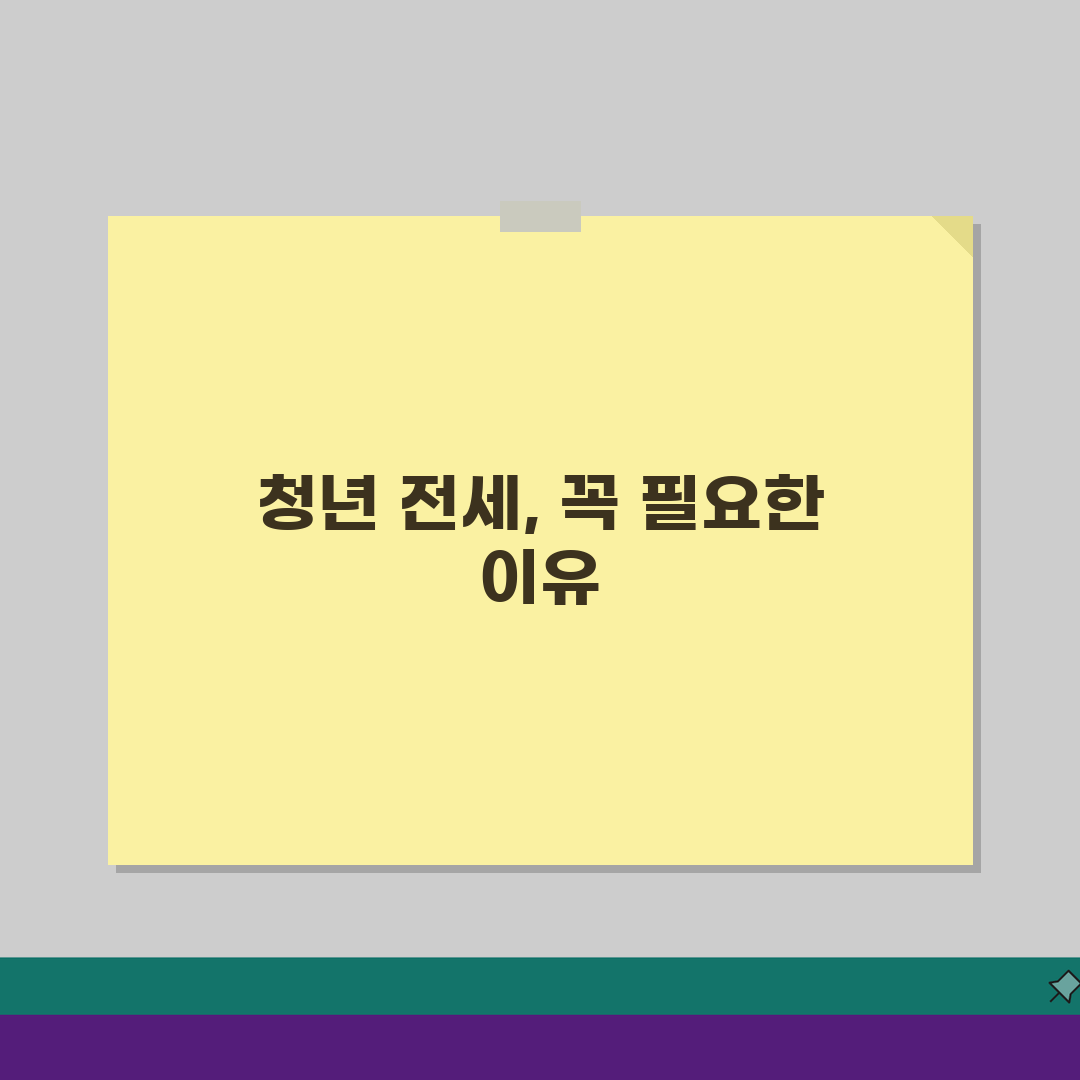 청년전세 대출 조건 나이 소득 한도 | 자격 완벽 가이드 5가지 핵심