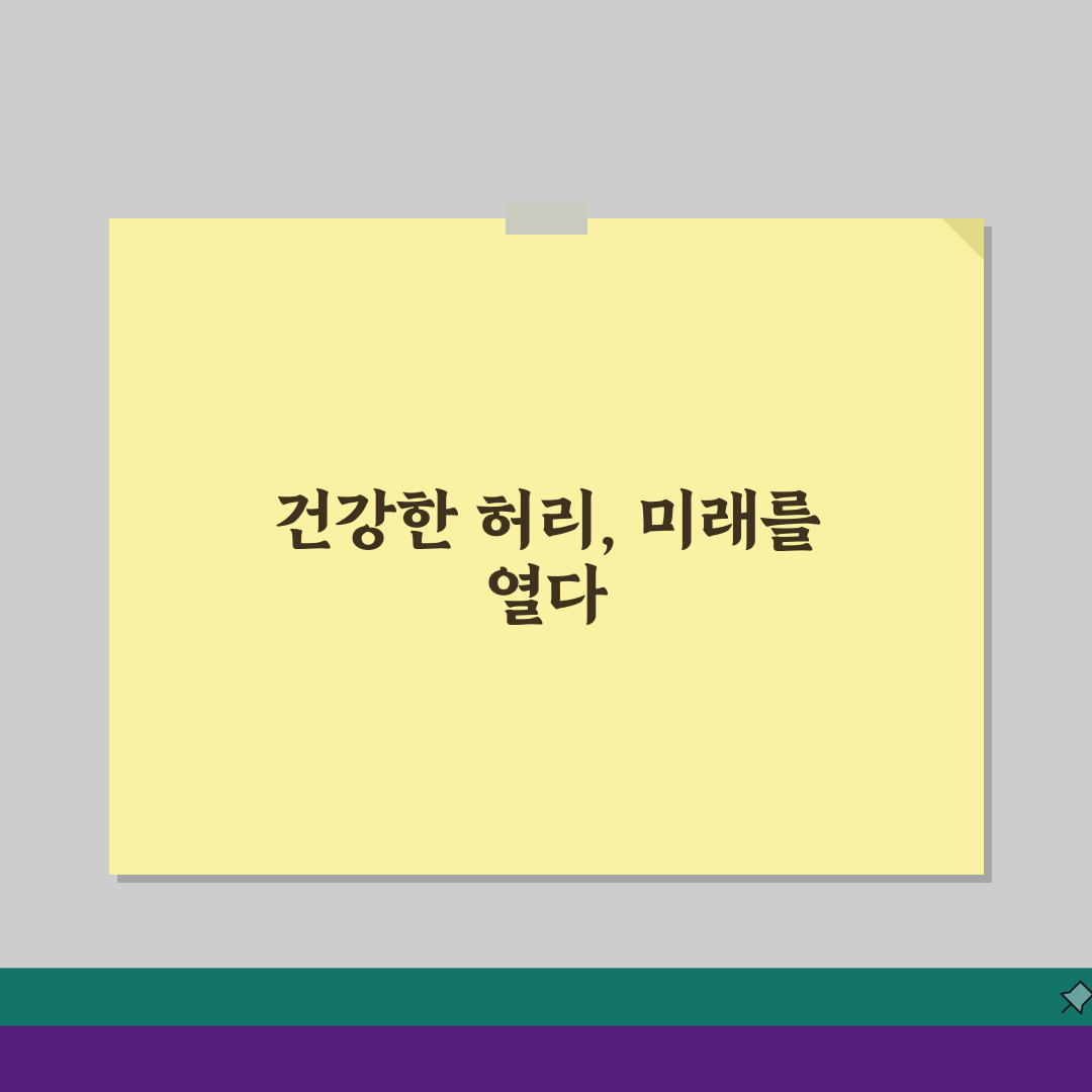 허리 교정 운동 효과 언제부터? 척추 측만증 교정 소요 시간 A to Z