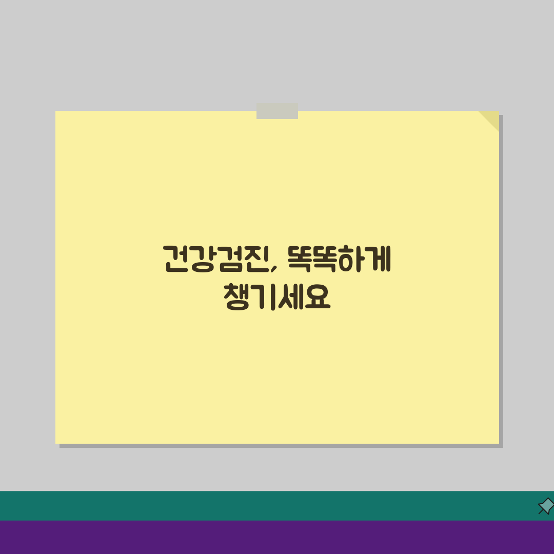 노인 건강검진 프로그램: 검진항목/주기/본인부담금 + 병원찾기 완벽 정리