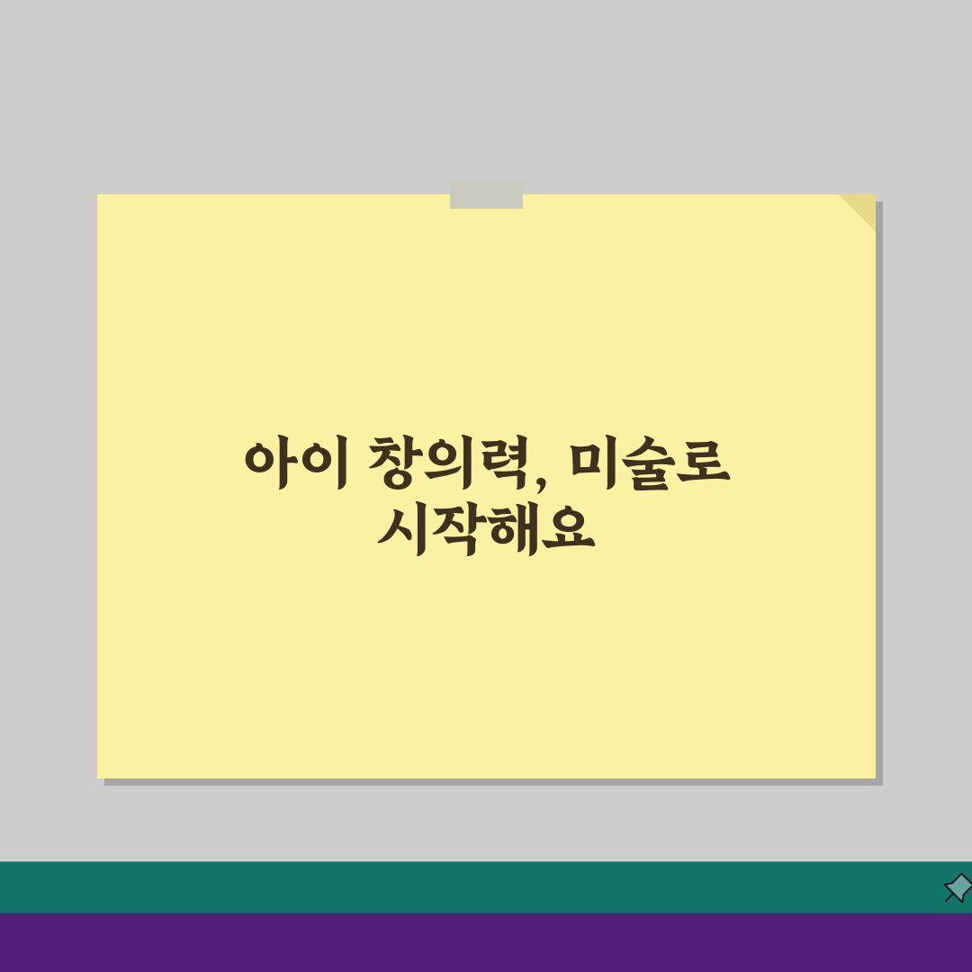 미술로생각하기 일산풍동센터 학원비 | 유아 초등반 수강료, 이젠 궁금증 해결!