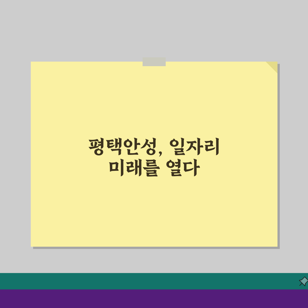 평택교차로구인구직 경기 남부 지역: 평택 안성 일자리 정보 핵심 가이드