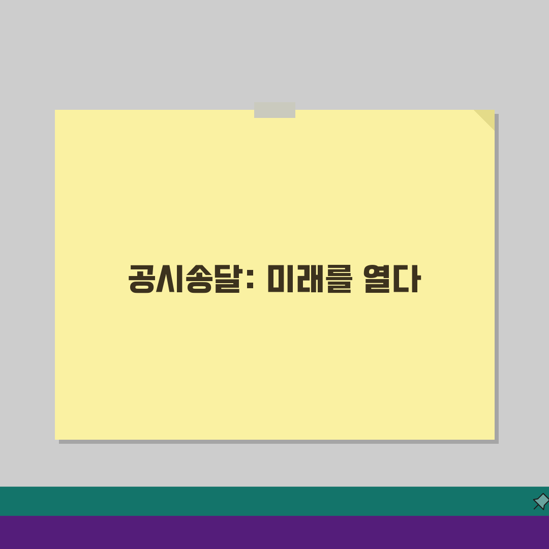 공시송달 처분이란 무엇인가 | 효력과 법적 의미, 이것만 알면 끝!