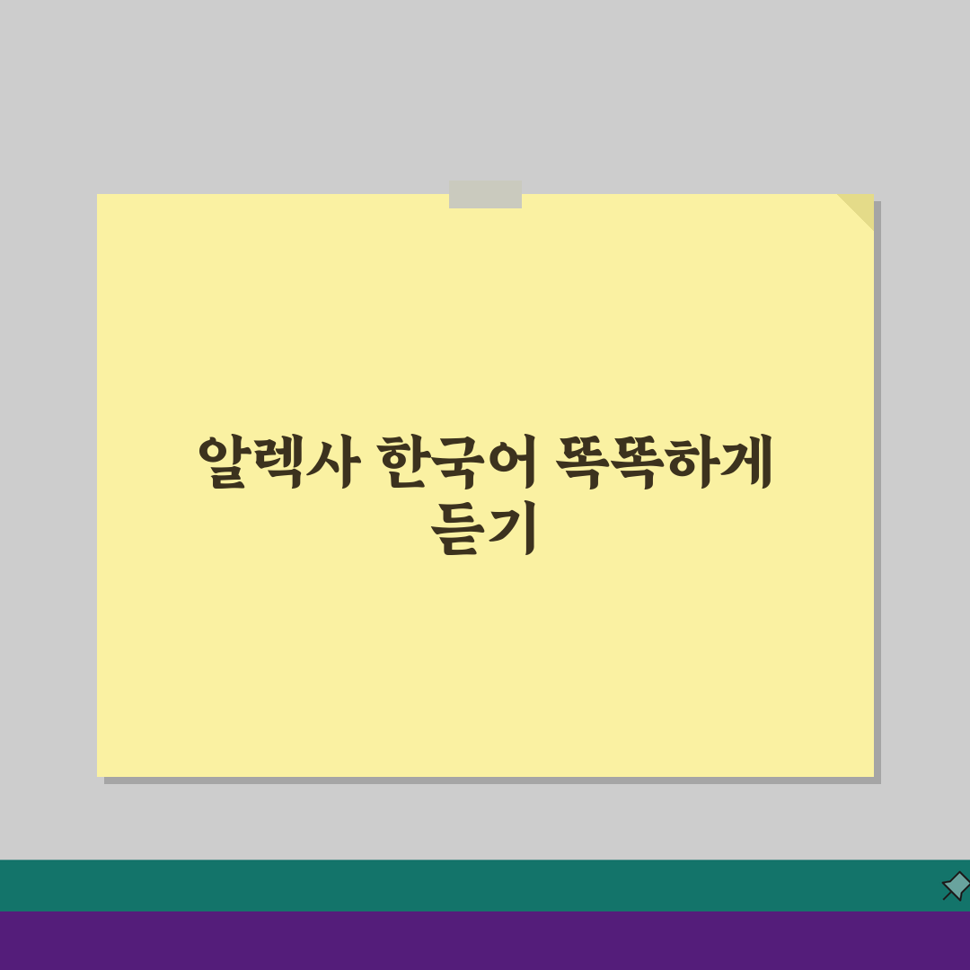 아마존 알렉사 한국어 인식 | 알렉사 음성 명령 인식 안됨, 이유와 해결책 5가지