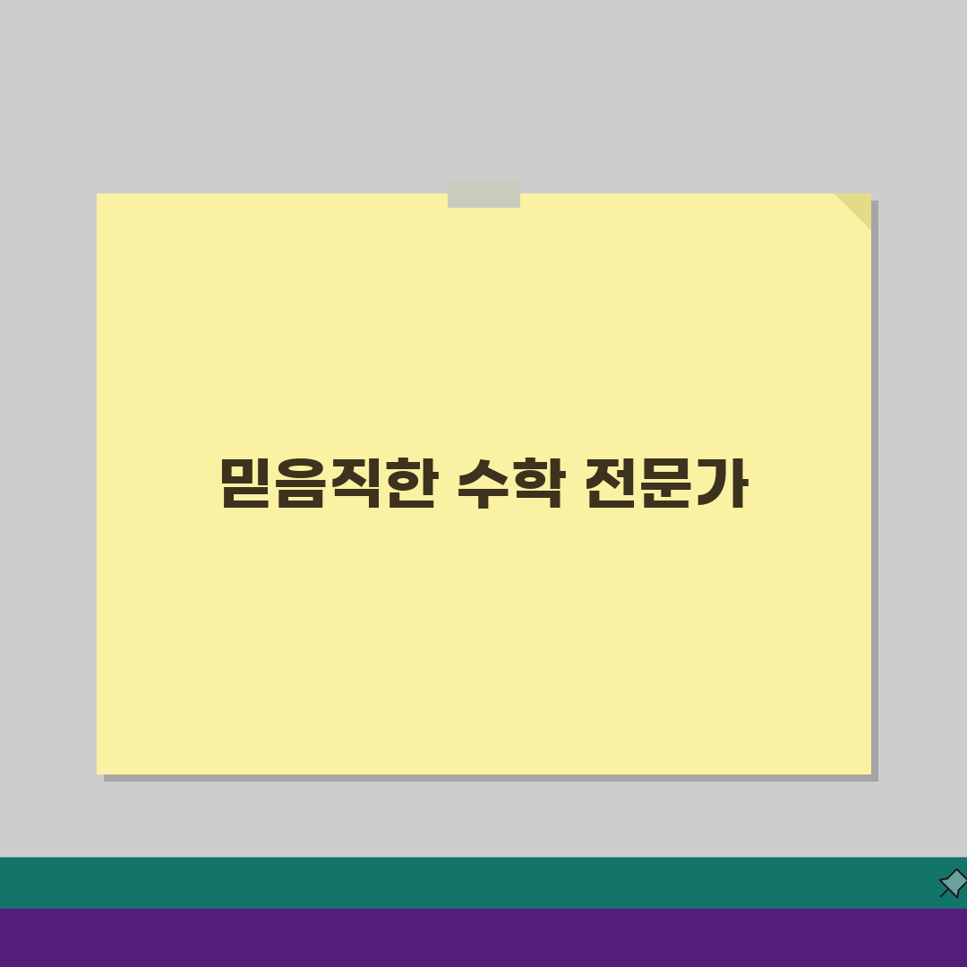 알파수학전문학원 무거동 강사진: 수학 전문강사 약력 및 수업특징 5가지 공개