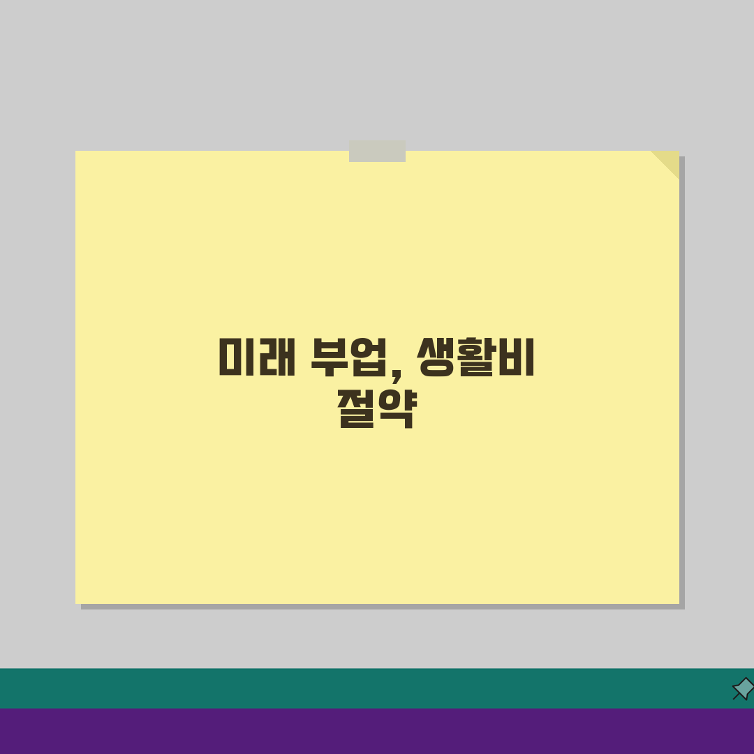 전업주부 가계부 작성 생활비 절약 부업 아이디어 5가지 완벽 가이드