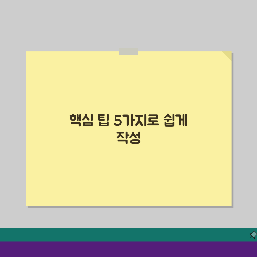 요양급여의뢰서 작성요령, 의료기관 요양급여 의뢰서 기재법 5가지 팁
