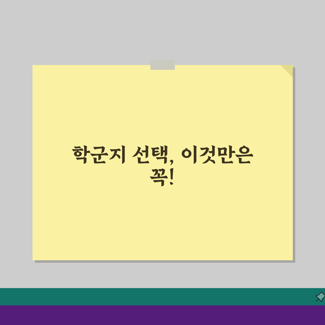 맞벌이 가정 학군지 선택법: 돌봄/교통 + 워라밸 꿀팁 5가지