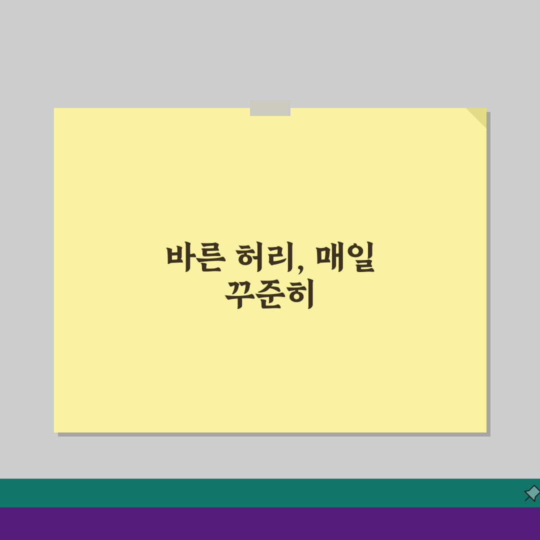 허리 교정 운동 효과 언제부터? 척추 측만증 교정 소요 시간 A to Z