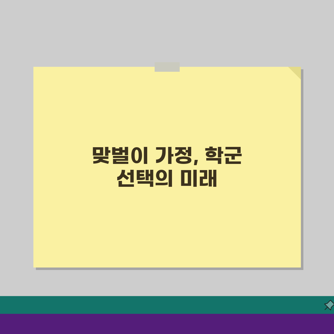 맞벌이 가정 학군지 선택법: 돌봄/교통 + 워라밸 꿀팁 5가지