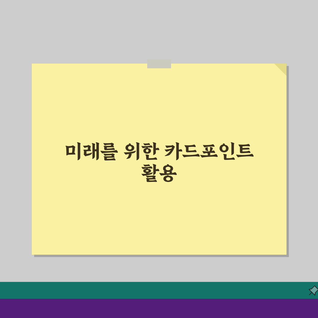 카드포인트 환급, 3단계로 포인트 현금화 완벽 정복