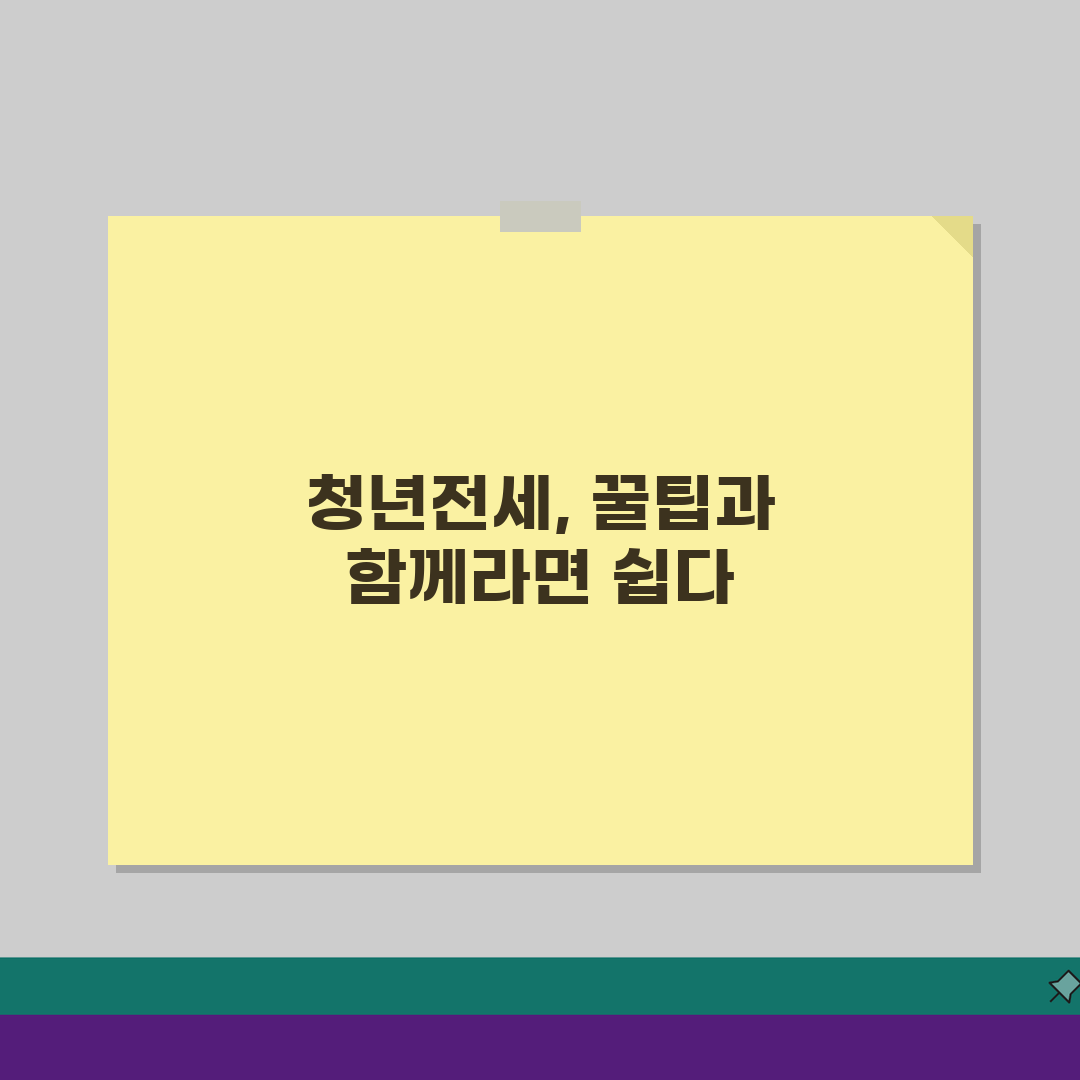 청년전세 대출 조건 나이 소득 한도 | 자격 완벽 가이드 5가지 핵심