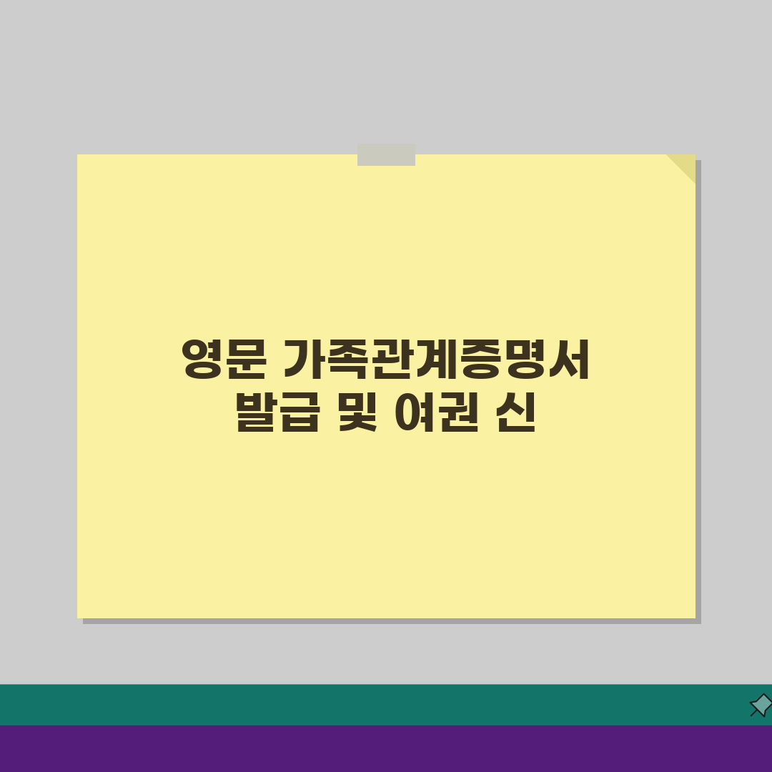 가족관계증명서 영문발급 여권신청용 준비서류, 이것만 알면 끝!