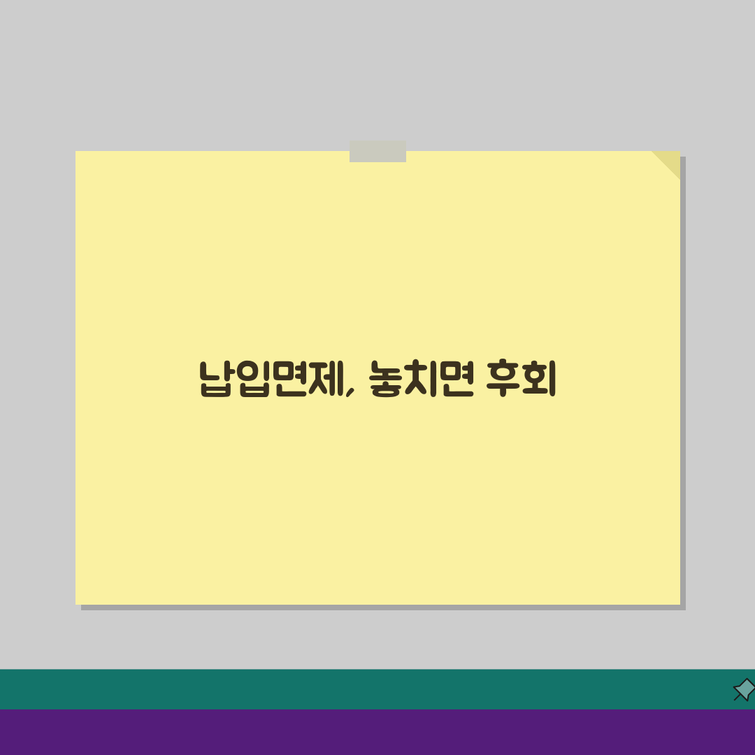 납입면제 보험 종류별 정리: 생명 vs 손해 vs 연금, 조건 비교 분석 꿀팁