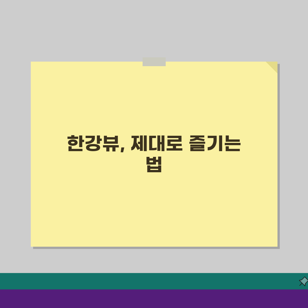 서울숲 리버뷰 자이 아파트 정보 | 한강 조망권 분석 A to Z
