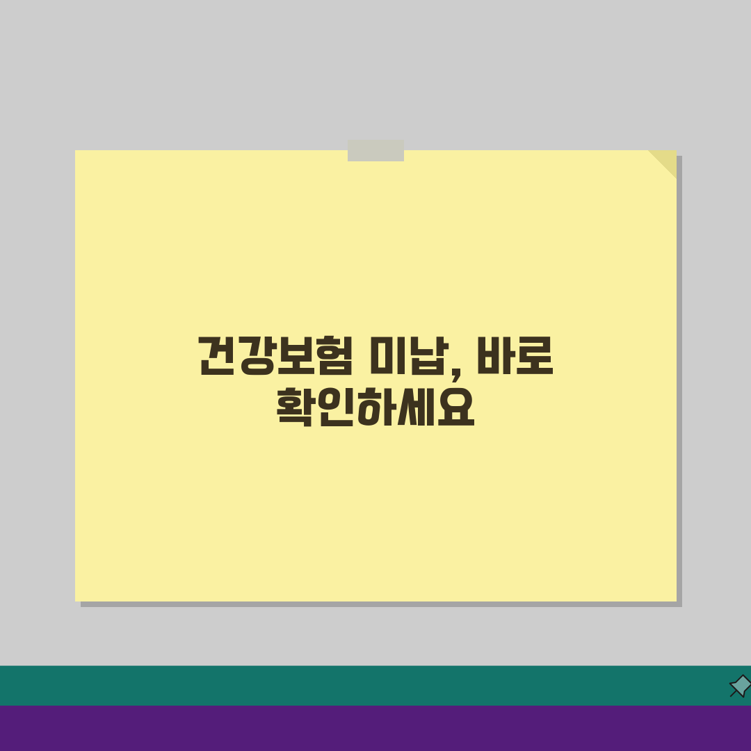 건강보험 미납 조회, 국민건강보험 미납내역 확인 온라인 조회방법 3단계
