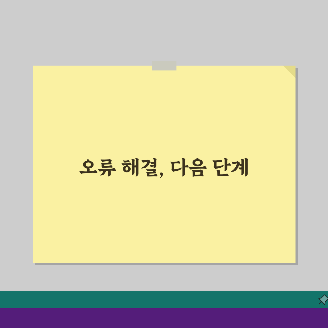Outlook 오류 0x800ccc13 해결! 아웃룩 네트워크 연결 문제 잡는 법