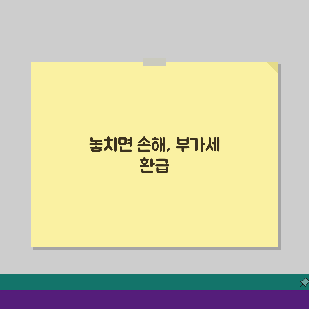 부가세 환급신청 절차 2026, 환급시기 방법 완벽 정리
