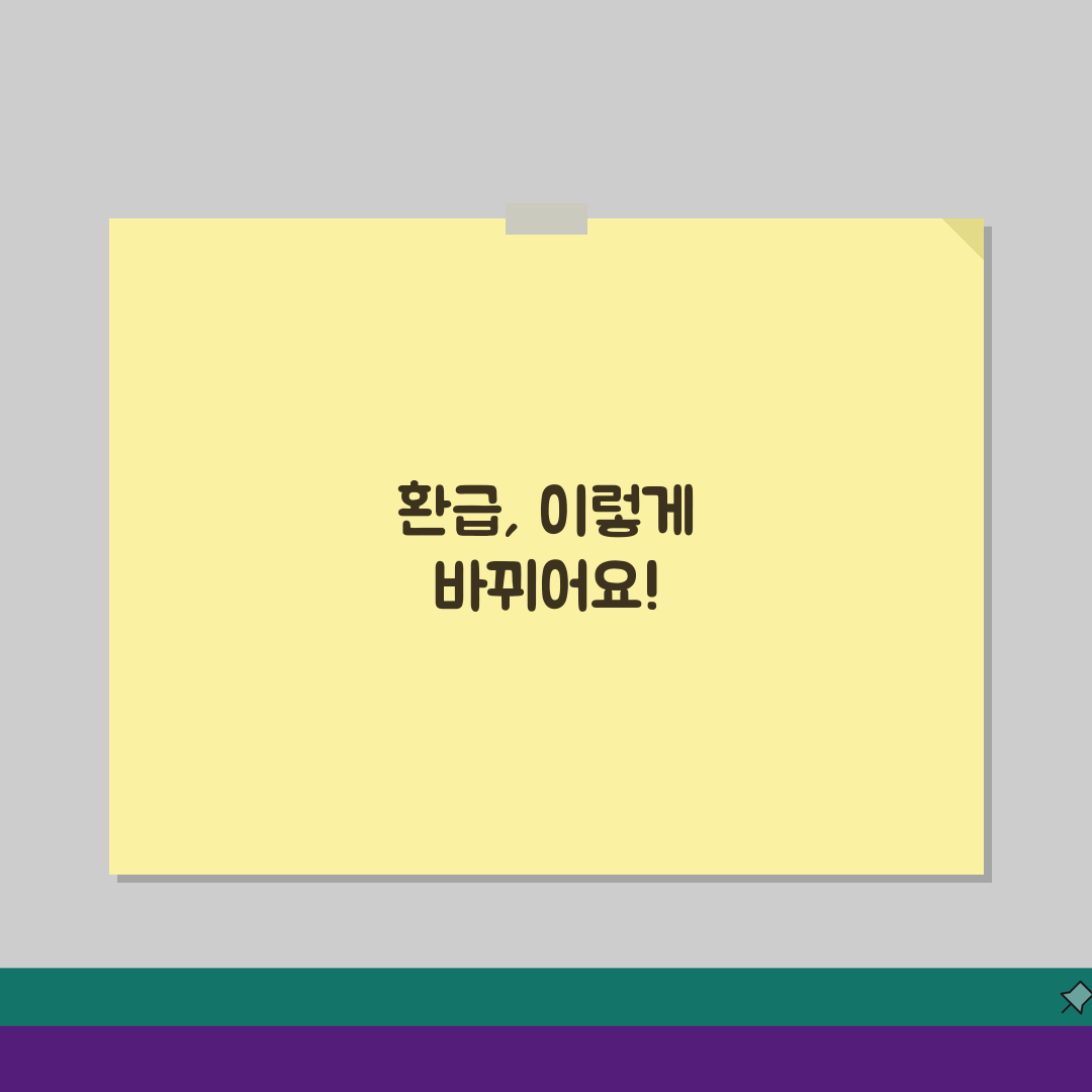 근로소득 세금 환급 자격 조건 & 환급액 계산, 누락 항목 추가 신청 방법 A to Z