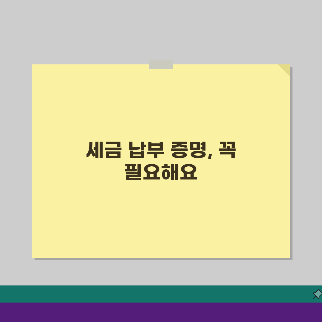 국세완납증명서 즉시발급 안될때 해결방법 5가지