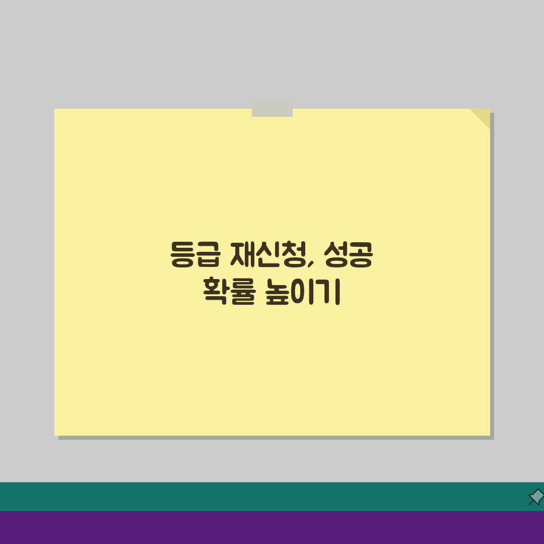 멤버십 등급 업그레이드 심사 거절됐을때 재신청 팁: 성공 확률 높이는 5가지 방법