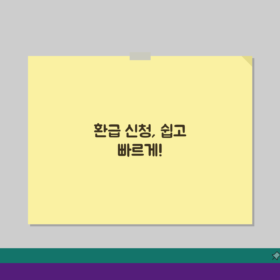 부가세 환급신청 절차 2026, 환급시기 방법 완벽 정리