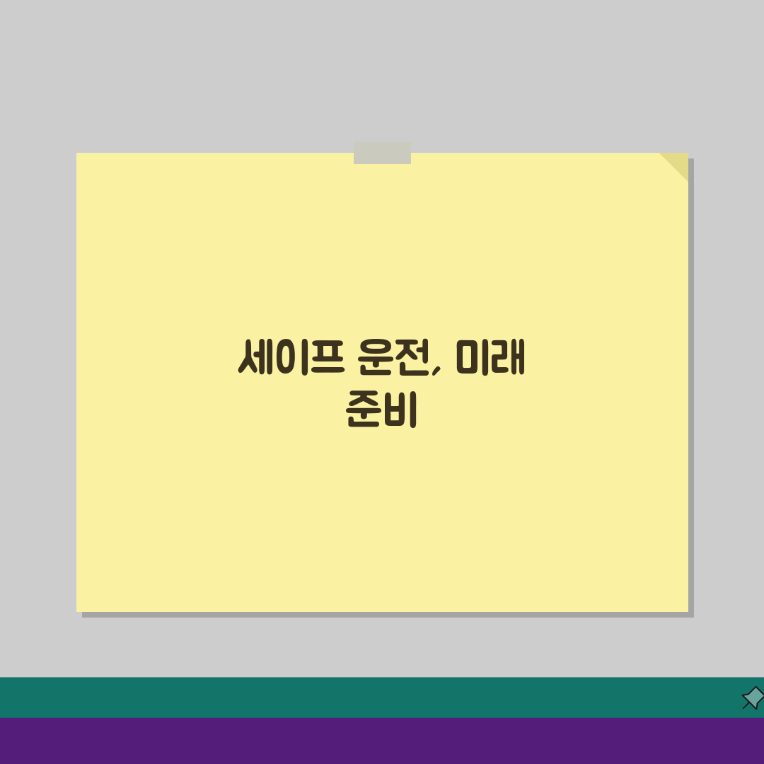 70세이상 운전면허 적성검사: 준비물부터 절차까지 완벽 가이드
