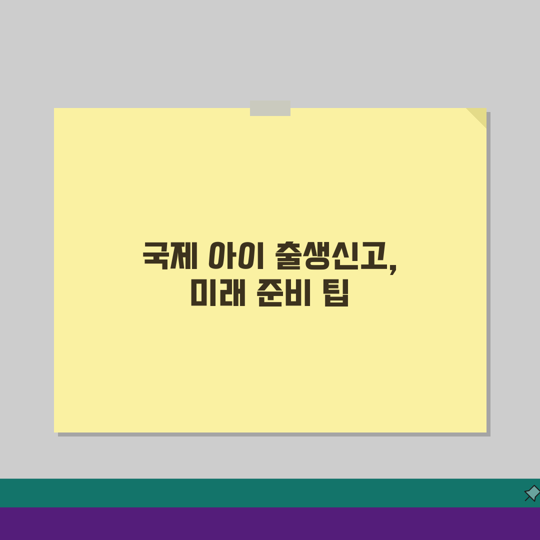 외국인 출생신고 주민센터 방문 가이드: 국제가정 아이 신고 특별 절차 완벽 분석