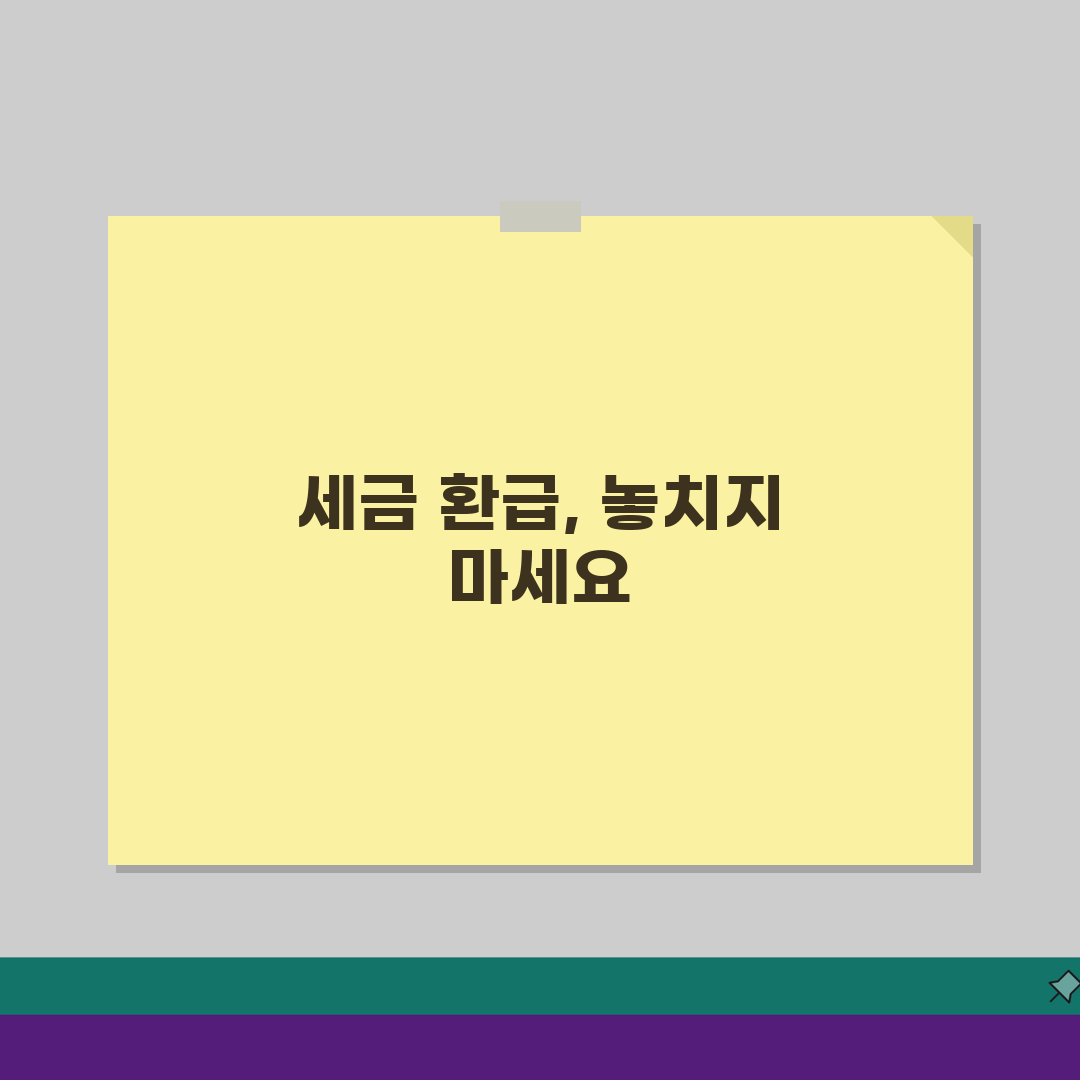 근로소득 세금 환급 자격 조건 & 환급액 계산, 누락 항목 추가 신청 방법 A to Z