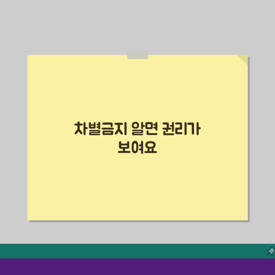 장애인 차별금지 제도, 차별 유형별 권리구제와 신고 절차 완벽 안내