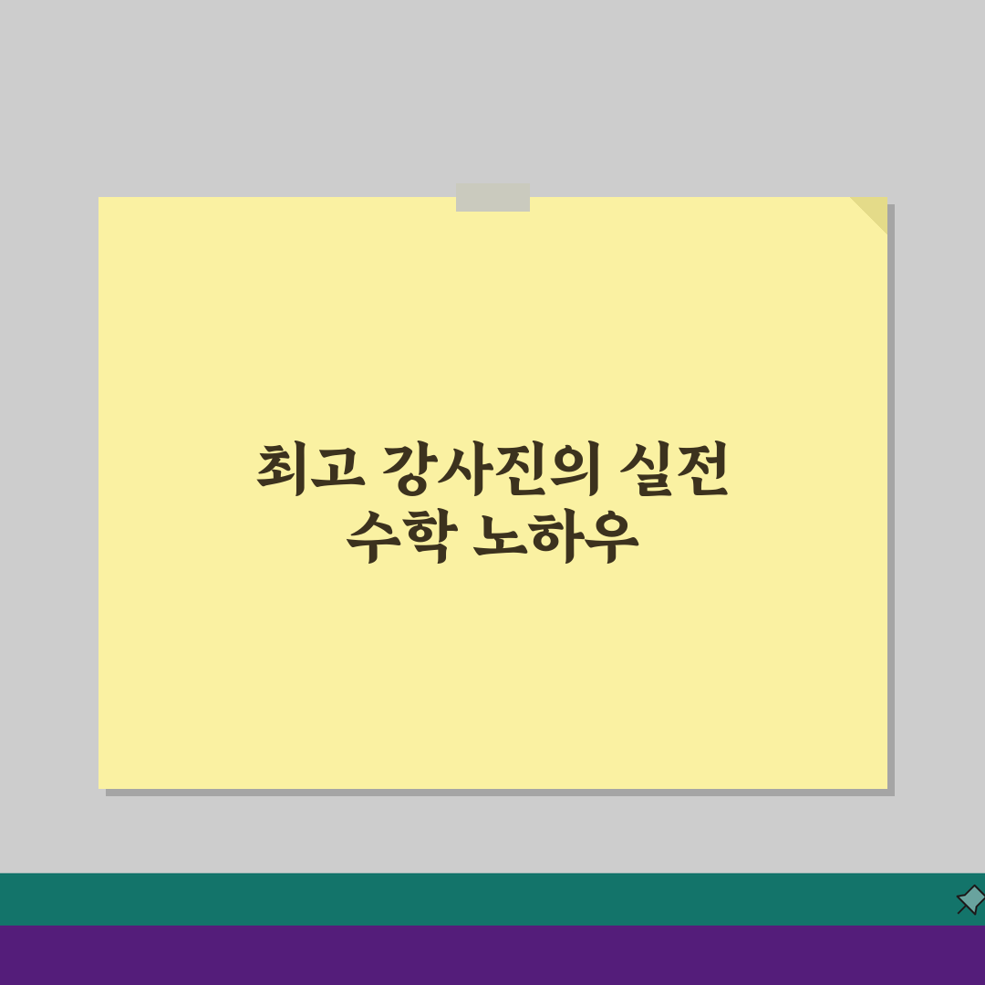 알파수학전문학원 무거동 강사진: 수학 전문강사 약력 및 수업특징 5가지 공개