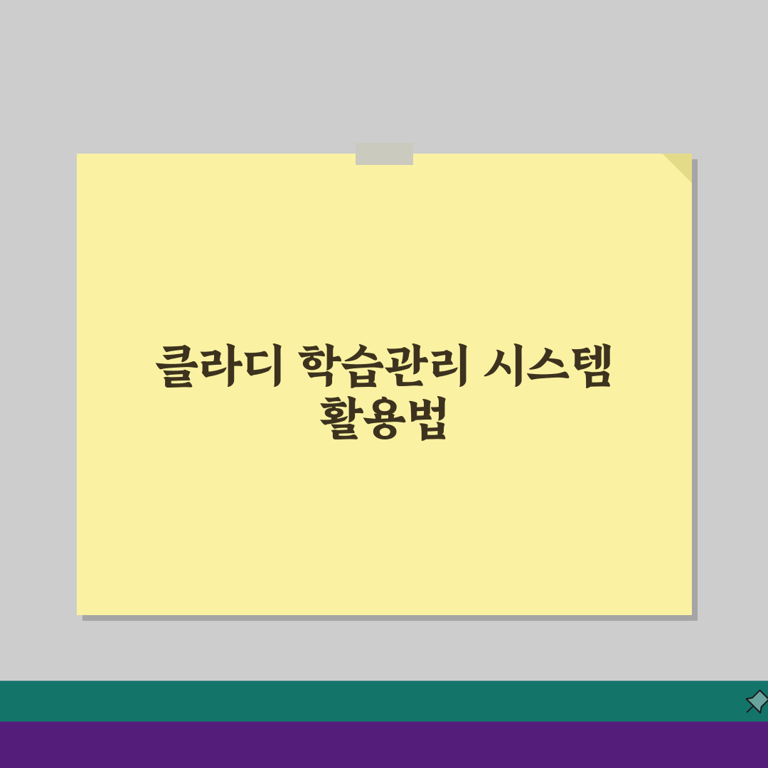 클라디학원 대치동 학습관리: 질문답변, 과제첨삭, 성적분석 시스템 집중 분석